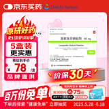 【原研进口】乐松 洛索洛芬钠贴剂 50mg*7贴/盒