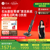 石头（roborock）A30 洗地机【0缠毛 90°C超高温除菌 180°超薄躺平 】自动清洗静音烘干吸拖洗一体拖地机器人