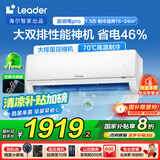 Leader空调海尔智家出品国家补贴20%空调挂机1.5匹变频新一级能效快速冷暖防直吹无线Wifi智控家用空调 1.5匹 一级能效 【全面升级款】超省电pro