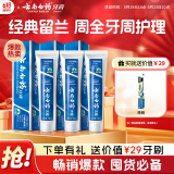 云南白药牙膏经典系列套装 清新口气护龈改善牙龈问题留兰香型180*3家庭装