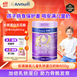 安满（ANMUM）臻高儿童自护力高个子长高高成长高钙奶粉 3-14岁 牛奶粉4段800g