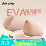 网易严选 EVA多巴胺软弹居家拖鞋夏季情侣居家浴室家用男女不臭脚凉拖 25升级款樱花粉*女 40-41