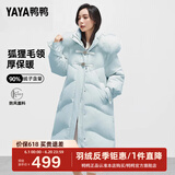 鸭鸭（YAYA）【设计师款】2024年新款羽绒服女过膝长款极寒加厚保暖真毛领外套 冰水蓝色 M 160