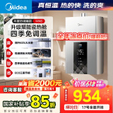 美的（Midea）16升燃气热水器天然气智控增压水伺服恒温【国补立减15%】 ECO节能 低水压启动JSQ30-MK6