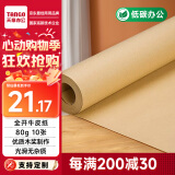 天章 （TANGO）全开牛皮纸 A1大张包装纸茶色纸标书装订纸 包装用纸卷筒牛皮纸服装打版纸 A1-80g-10张
