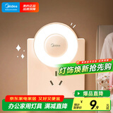 美的（Midea）LED小夜灯卧室伴睡床头灯宿舍过道起夜灯室内布置氛围灯节日礼物