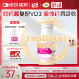 钙尔奇液体钙90粒 钙片儿童青少年成人补钙 柠檬酸钙维生素D软胶囊