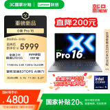 联想小新Pro16 2025轻薄笔记本电脑 2代酷睿Ultra5 32G 1T 2.8K OLED 120Hz 1100nits【国家补贴20%】