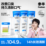 参半清新牙膏 清凉口腔氨基酸清新口气改善口臭护龈小冰管540g家庭装