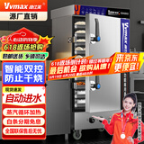 维仕美（Vvmax）商用蒸饭柜全自动食堂米饭蒸饭车电蒸箱保温蒸包子馒头炉燃气电用智能定时款标准电用 双控防干烧-定时断电-智能控温 大12盘【可供约180人380V-12KW】