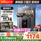 万和（Vanward）【国家补贴15%】燃气热水器天然气家用13/16升【一级节能认证】双伺服恒温小体积夏防烫ME5T16系列 16L 【升级款】魔方智控ME5J16 PLUS