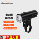 迈极炫（MAGICSHINE） 迈极炫自行车前灯夜骑公路车骑行前灯车前灯山地车灯高亮RN1500 RN1500