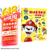 汪汪队立大功趣味英语单词贴纸书 图形变变变