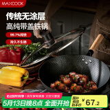 美厨（maxcook）炒锅铁锅 带盖32cm无涂层精铁炒菜锅氮化 燃气电磁炉通用MCC7481