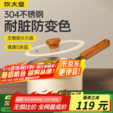 炊大皇小奶锅宝宝辅食锅婴儿煎煮一体锅煮面锅无涂层304不锈钢奶锅18cm