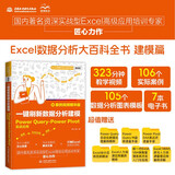 一键刷新数据分析建模：Power Query+Power Pivot实战应用 案例视频精华版 Power Query+Power Pivot集成