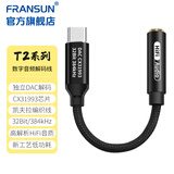 FRANSUN T2系列小尾巴type-C转3.5mm数字解码线DAC解码耳放耳机手机转接头音频转换器适用华为/iPhone 15 T2 Ultra 黑色【CX31993】