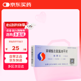 [施慧达] 苯磺酸左氨氯地平片2.5mg*14片/盒