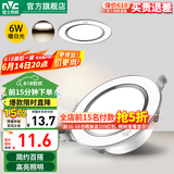 雷士（NVC） LED筒灯照明天花灯走廊过道灯家用服装店背景墙展厅嵌入式牛眼灯 【轻奢款】6W漆白|暖白|开孔7-8CM