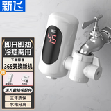 新飞免安装电热水龙头不锈钢机身即热式电热水器速热小厨宝接驳式快速加热自来水冷热两用加热器 【免安装数显】雪山白+漏保+万向水嘴