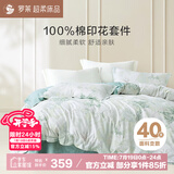罗莱家纺100%纯棉床上四件套 床单被套双人套件 200*230cm
