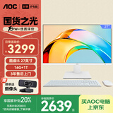 AOC国家补贴20%大师926 27英寸高清商用学习办公台式一体机电脑(12代i5-12450H 16G 1T WIFI 键鼠)白