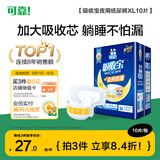 可靠（COCO）吸收宝夜用成人纸尿裤XL10片（臀围≥110cm）孕产妇老年人尿不湿