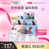 自然堂(CHANDO)喜马拉雅植物补水面膜50片套装 敏肌可用 情人节
