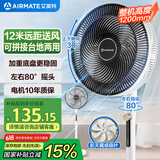 艾美特（AIRMATE）七叶大风量电风扇落地扇家用轻音节能小风扇台式左右摇头空气循环电扇底盘加固 FS35-X76