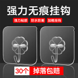 访客（FK）挂钩强力无痕挂钩厨房卫生间免打孔粘钩浴室门后衣柜魔力挂钩 【30只装】