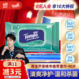 得宝（TEMPO）杀菌湿巾 40片*1包 抽取式 温和不刺激 杀菌率99.9% 湿纸巾