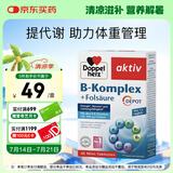 双心（Doppel herz）复合维生素B族45片 8种维生素B 加班熬夜 提高代谢舒缓压力