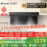 海尔（Haier） 抽油烟机 懒人洗自清洁油烟机顶侧双吸Q62max  Ieader出品 26风量1000pa国家补贴20%小黑翼9762