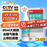 洛芙联苯苄唑溶液喷雾剂80ml治脚气药止痒脱皮烂脚丫真菌感染自营去脚气喷雾剂脚出汗脚臭喷雾专用药水泡型
