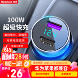 纽曼（Newmine）车载充电器点烟器一拖二双USB金属车充电压显示检测快充SX001-008