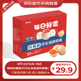 京鲜生【每日鲜蛋】叶黄素可生食鲜鸡蛋30枚3.78斤/盒 鸡蛋礼盒 