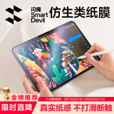 闪魔iPad类纸膜适用iPad Air7/6 11英寸2025/2024年款M2/M3芯片绘画专用全屏磨砂膜