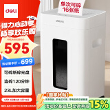 得力碎纸机 大吞吐长时间碎纸4级保密低噪碎纸大型商务办公商用家用 碎光盘 单次16张120分钟连碎GA330
