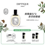 蒂普提克（Diptyque）淡香水50/100ml系列香氛杜桑谭道无花果玫瑰 生日礼物送女友 杜耶尔淡香水100ml