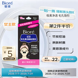 碧柔（Biore）女士竹炭清洁鼻贴去黑头粉刺 撕拉式鼻膜10片装 女友礼物