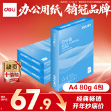 得力（deli）白令海A4打印纸 80g500张*4包一箱 双面加厚 高性价比复印纸 整箱2000张【经济热销】