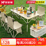 梦多福 户外桌椅 户外折叠桌椅套装便携式蛋卷桌野餐烧烤露营桌椅装备 95cm5件套【米色长桌+4把椅子】 新升级款