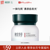 相宜本草红景天水光焕亮素颜霜50g