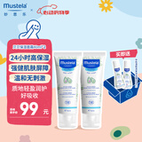 妙思乐（Mustela）儿童面霜婴儿保湿滋润面霜40ml*2 儿童夏季保湿面霜法国进口