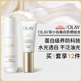 玉兰油（OLAY）水光小白瓶面部精华液小白伞防晒提亮去黄补水护肤品套装生日礼物