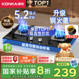 康佳（KONKA）燃气灶煤气灶双灶家用【国家补贴】 5.2kW天然气嵌入式台式双灶具 玻璃面板JZT-B500Y（天然气）