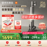 米家【国家补贴享15%】无线吸尘器3基站版自动集尘家用自营 大吸力手持 无线吸尘器绿光