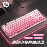 惠普（HP）GK200机械键盘有线办公游戏键盘 20种背光灯效 87键电竞键盘鼠标套装电脑外设键鼠 侧刻渐变粉【茶轴】白光