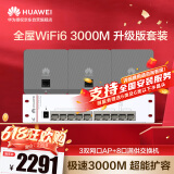 华为全屋WiFi6套装网络覆盖无缝漫游大户型大平层复式3室2厅3个双网口86面板+8口POE交换机灰色