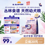 麦富迪狗粮 barf霸弗生骨肉主食冻干幼犬粮升级款2kg牛肉味益肠养胃